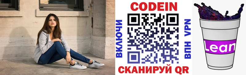как найти закладки  Мглин  Кодеиновый сироп Lean Purple Drank 